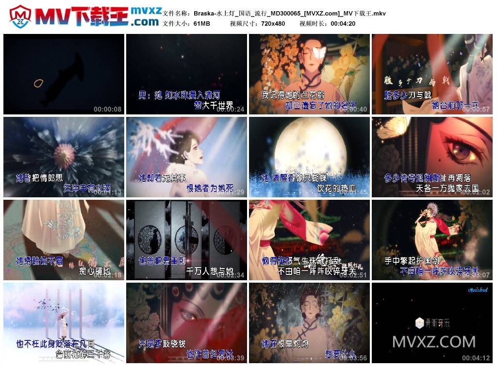 Braska-水上灯_国语_流行_MD300065